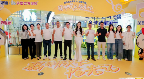 弦子惊喜空降昆明安宁！飞鹤&孕婴世界“528宝宝音乐节”狂欢开启